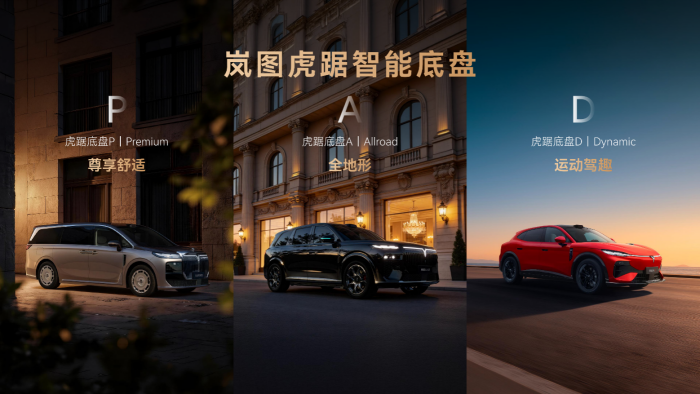 2026岚图用户之夜含金量提升, “科技如何服务于人”有了答案 2026岚图用户之夜含金量提升, “科技如何服务于人”有了答案